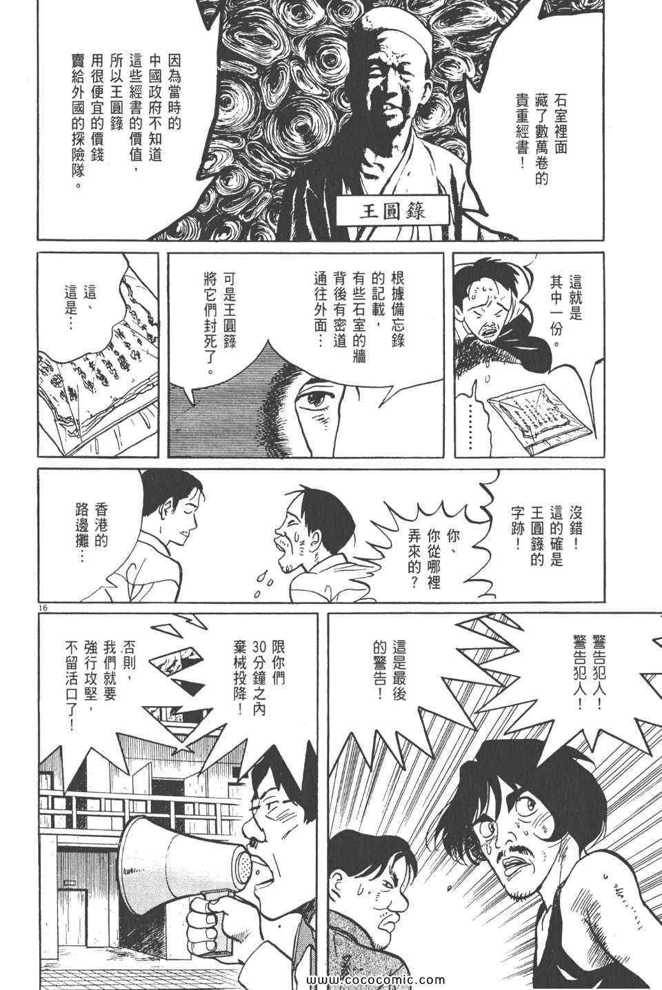 《真相之眼》漫画 11卷