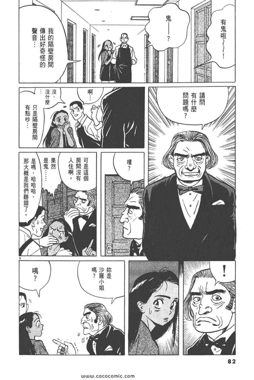 《真相之眼》漫画 11卷