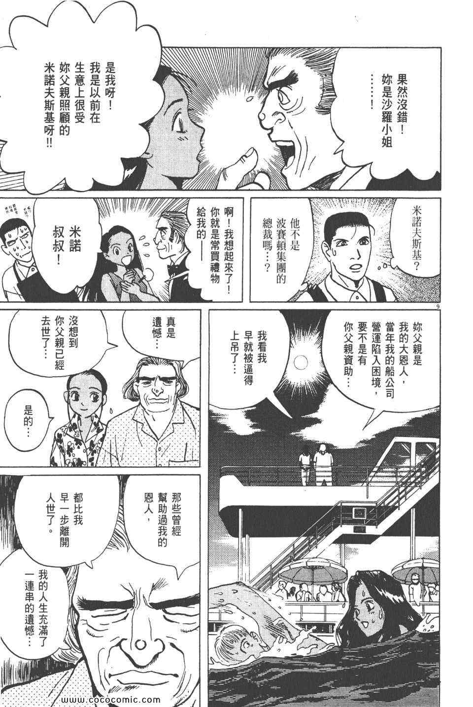 《真相之眼》漫画 11卷