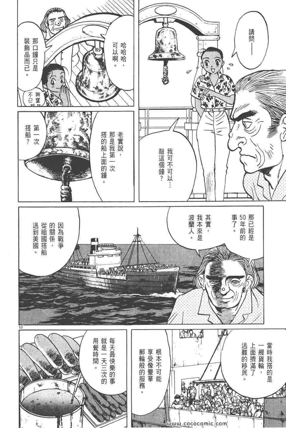 《真相之眼》漫画 11卷