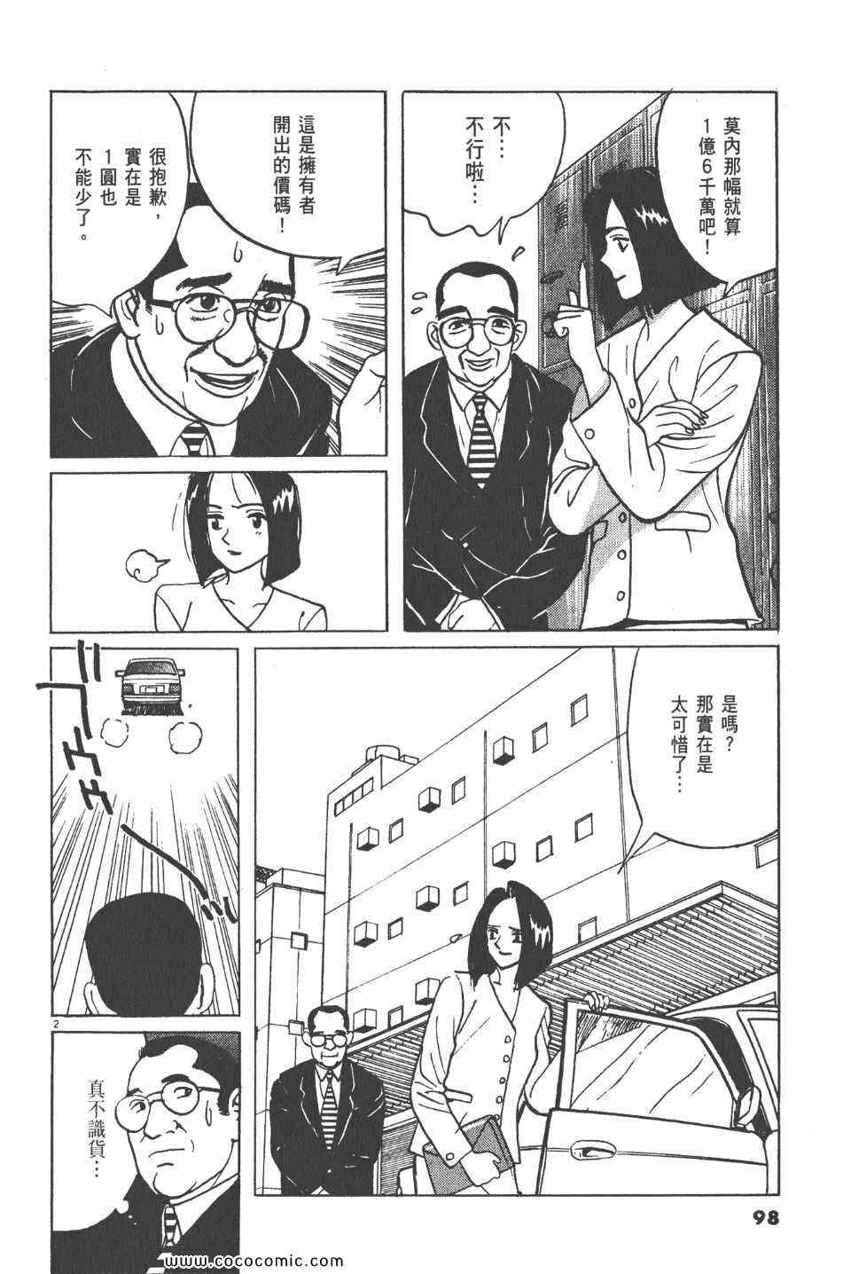 《真相之眼》漫画 11卷