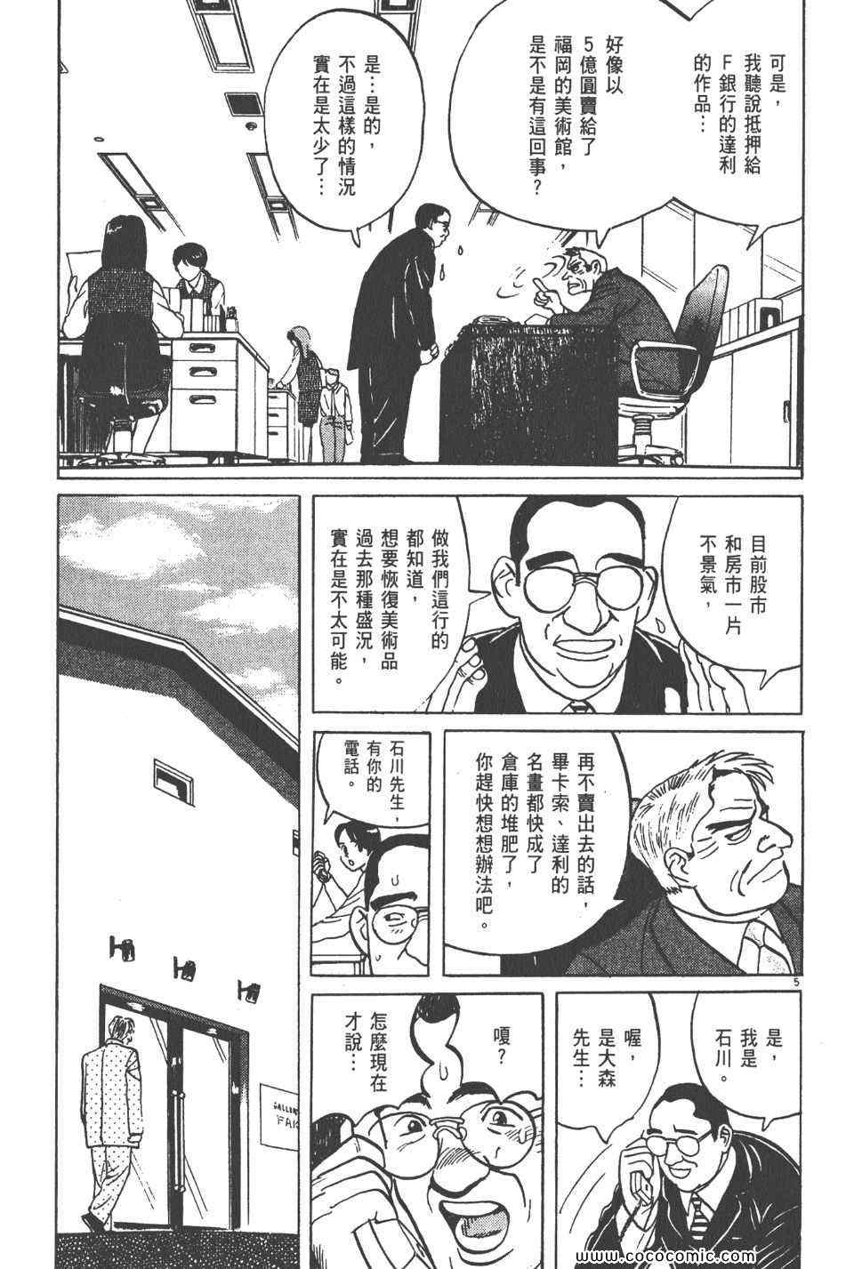 《真相之眼》漫画 11卷