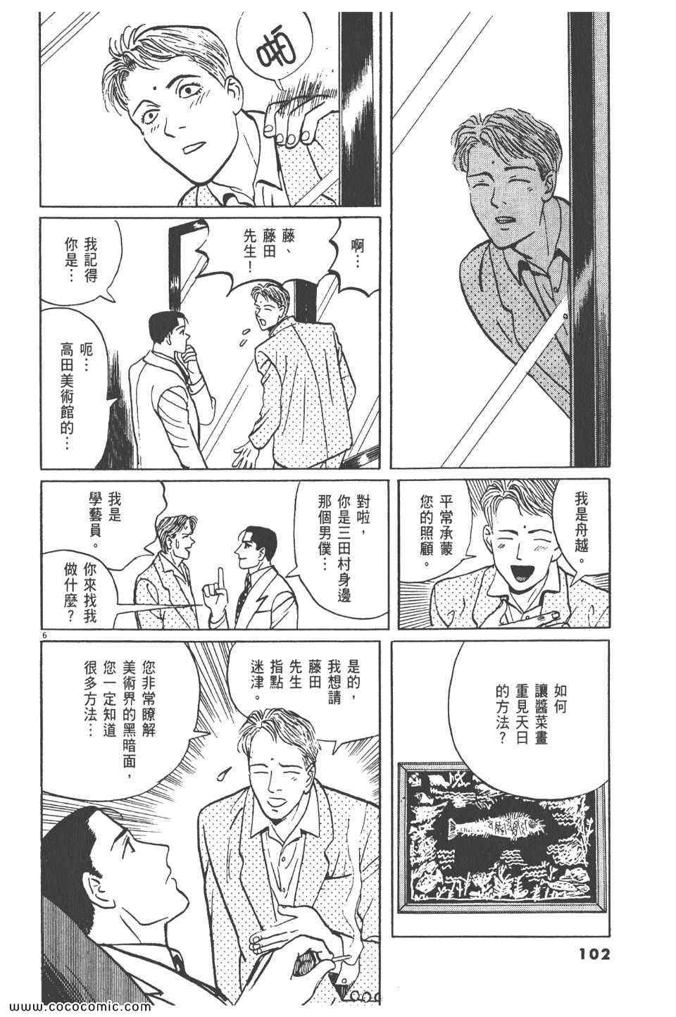 《真相之眼》漫画 11卷