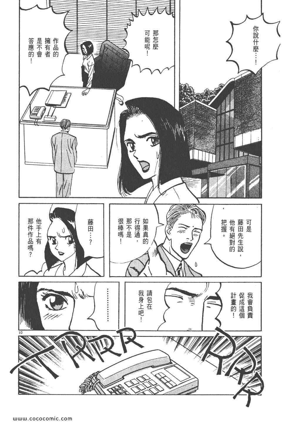 《真相之眼》漫画 11卷