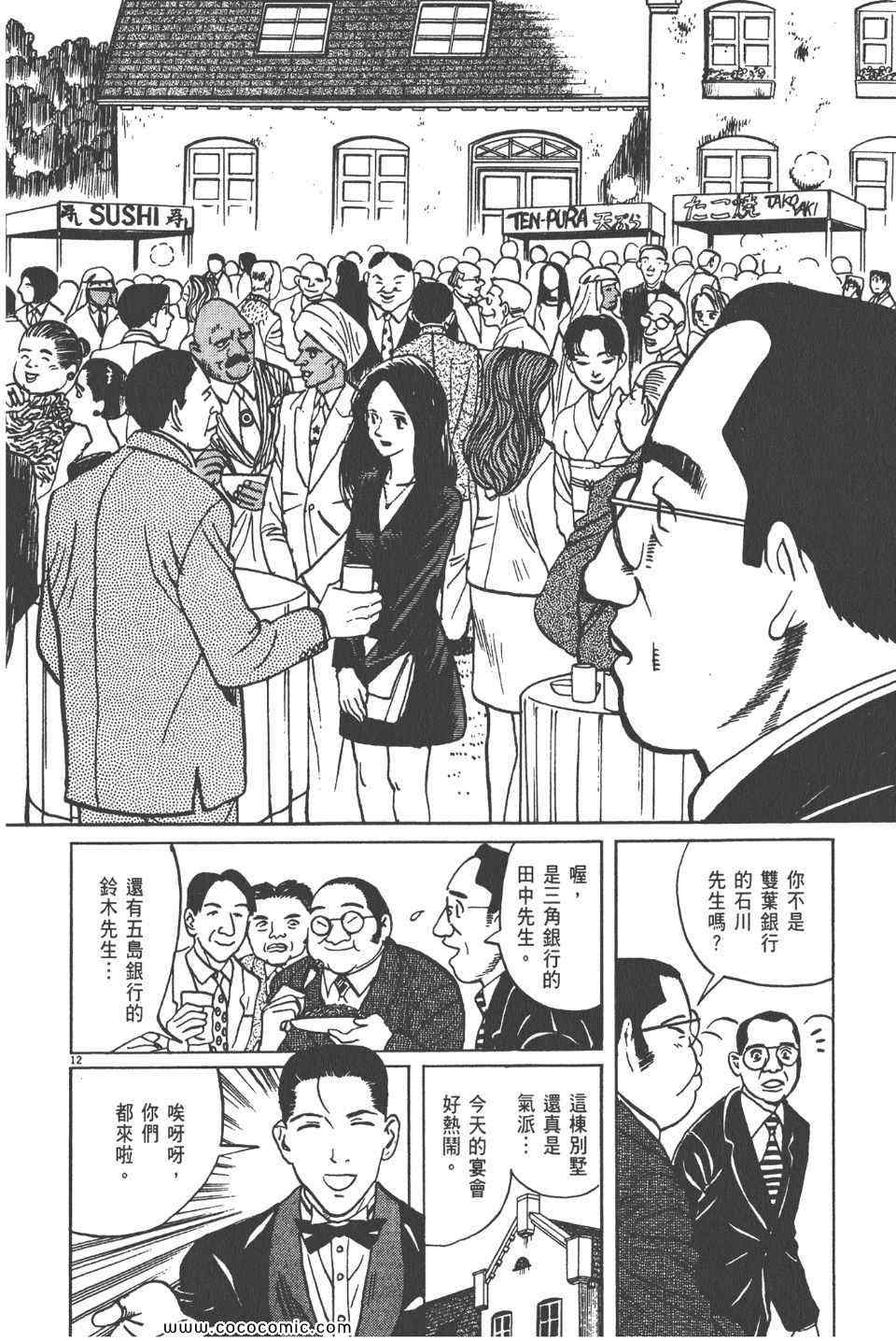 《真相之眼》漫画 11卷