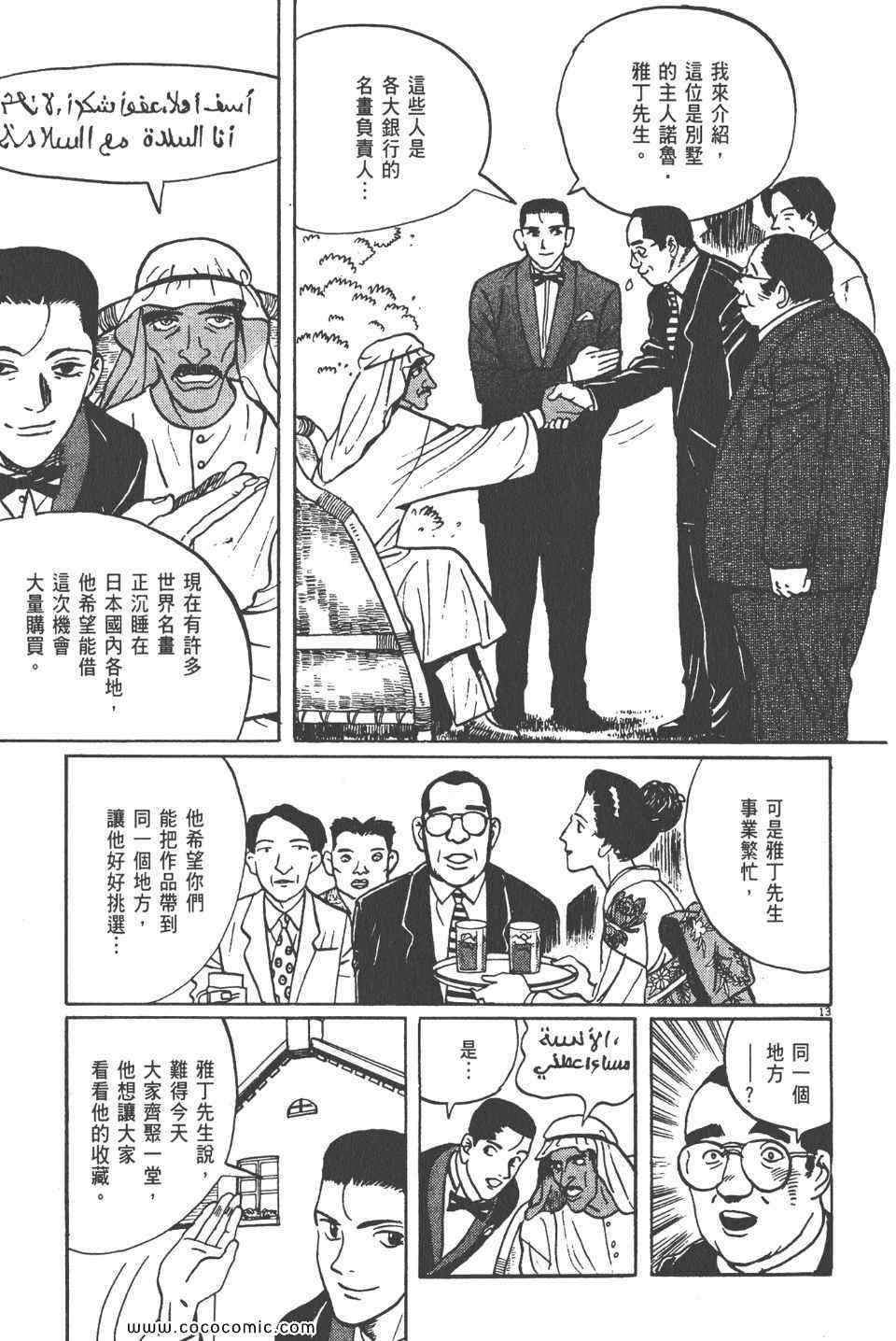 《真相之眼》漫画 11卷