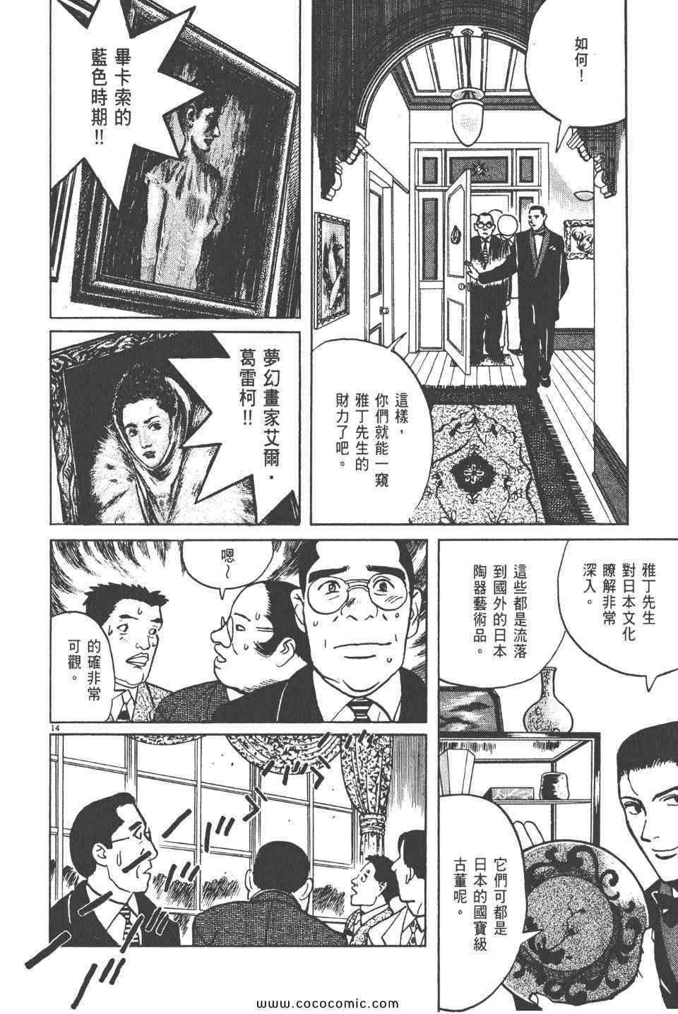 《真相之眼》漫画 11卷