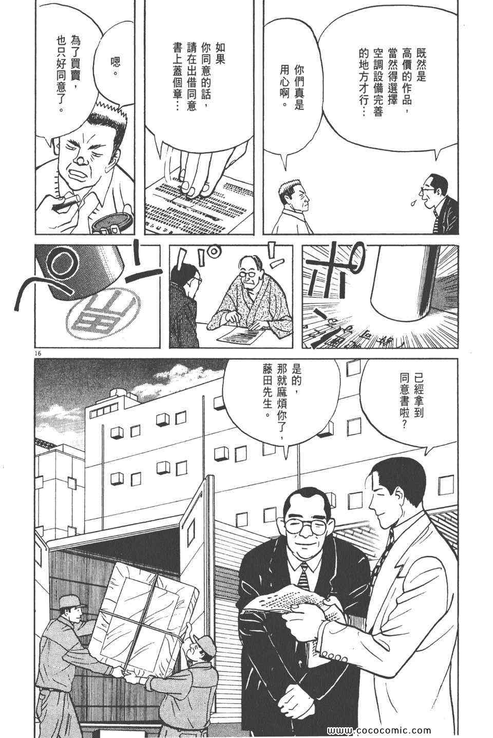 《真相之眼》漫画 11卷