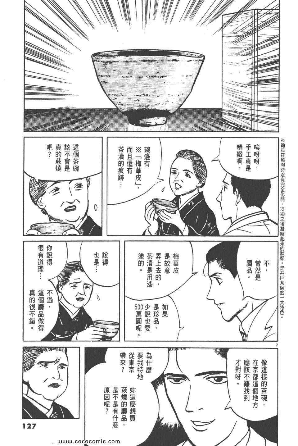 《真相之眼》漫画 11卷