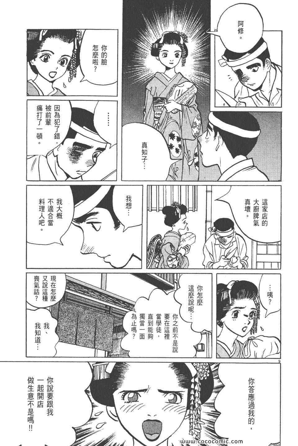 《真相之眼》漫画 11卷