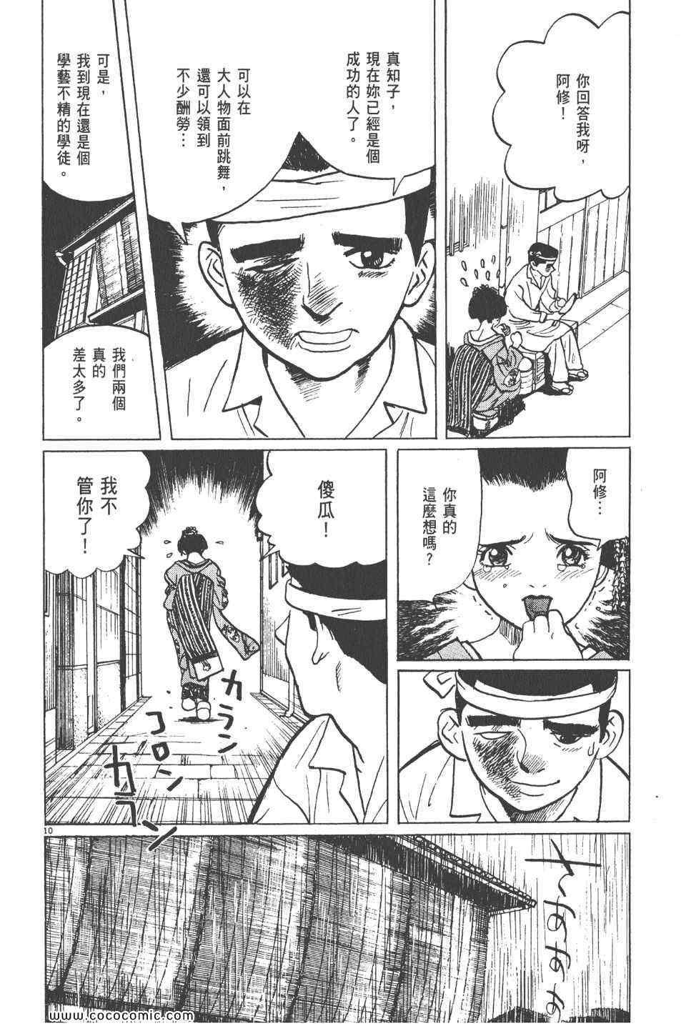 《真相之眼》漫画 11卷