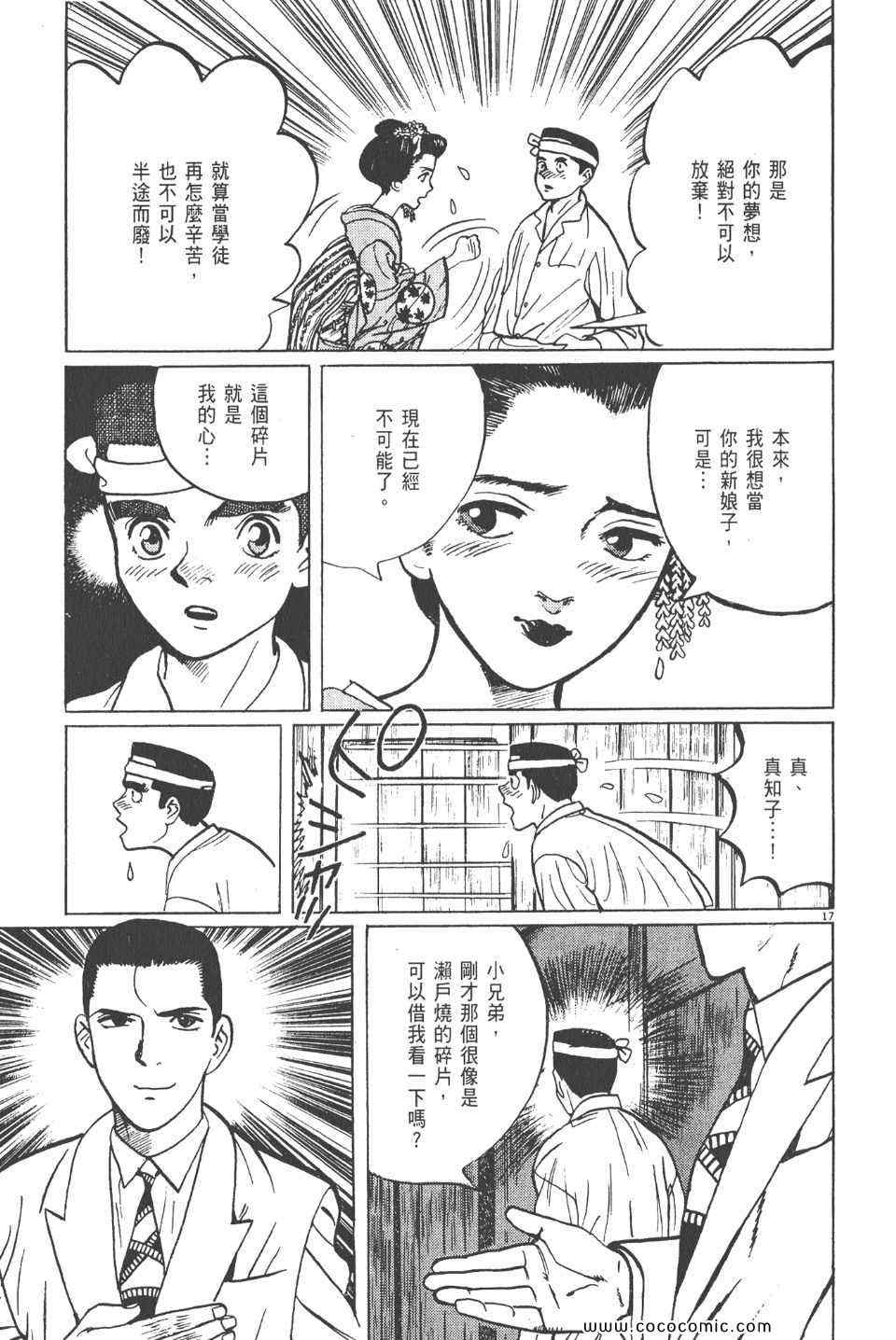 《真相之眼》漫画 11卷