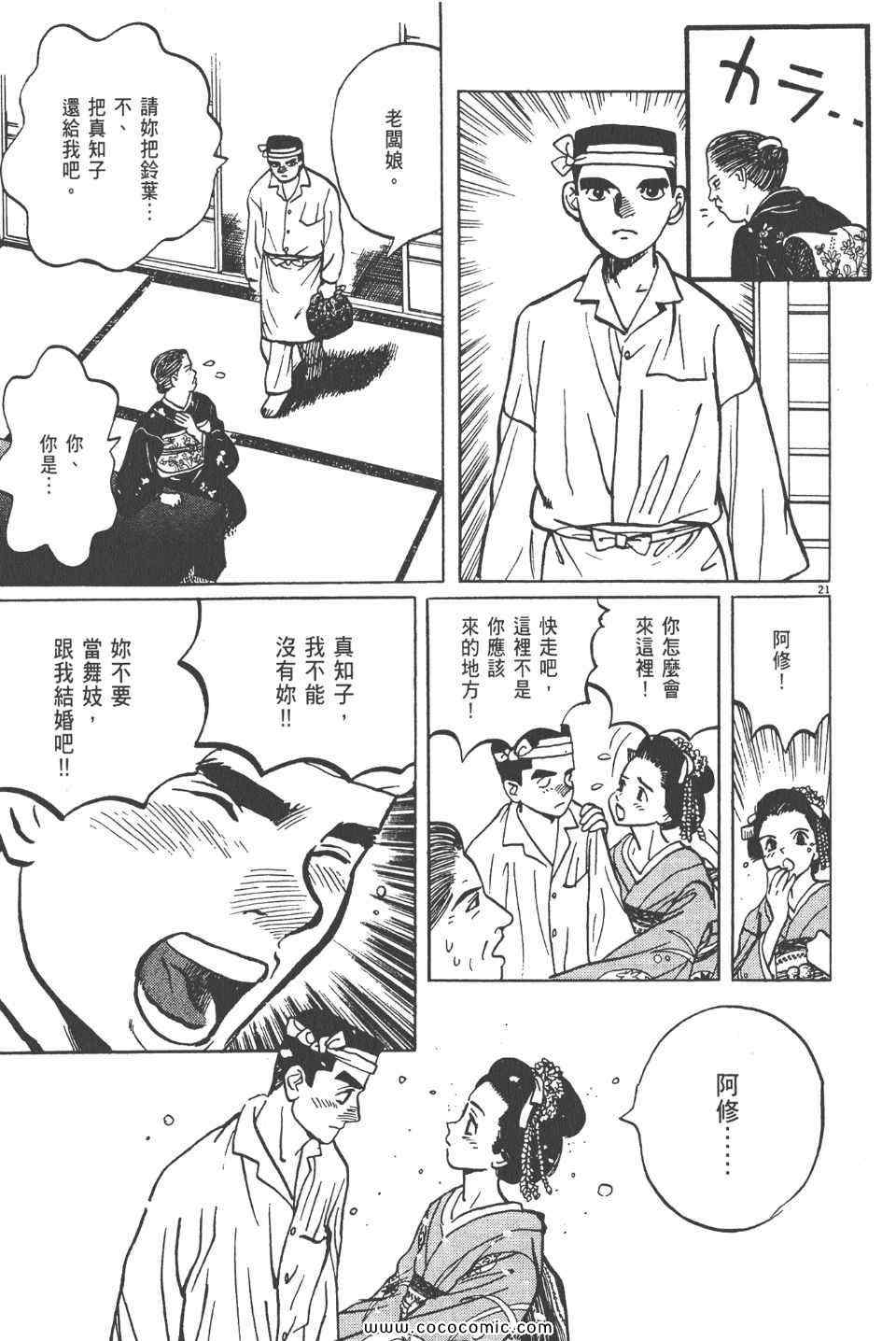 《真相之眼》漫画 11卷