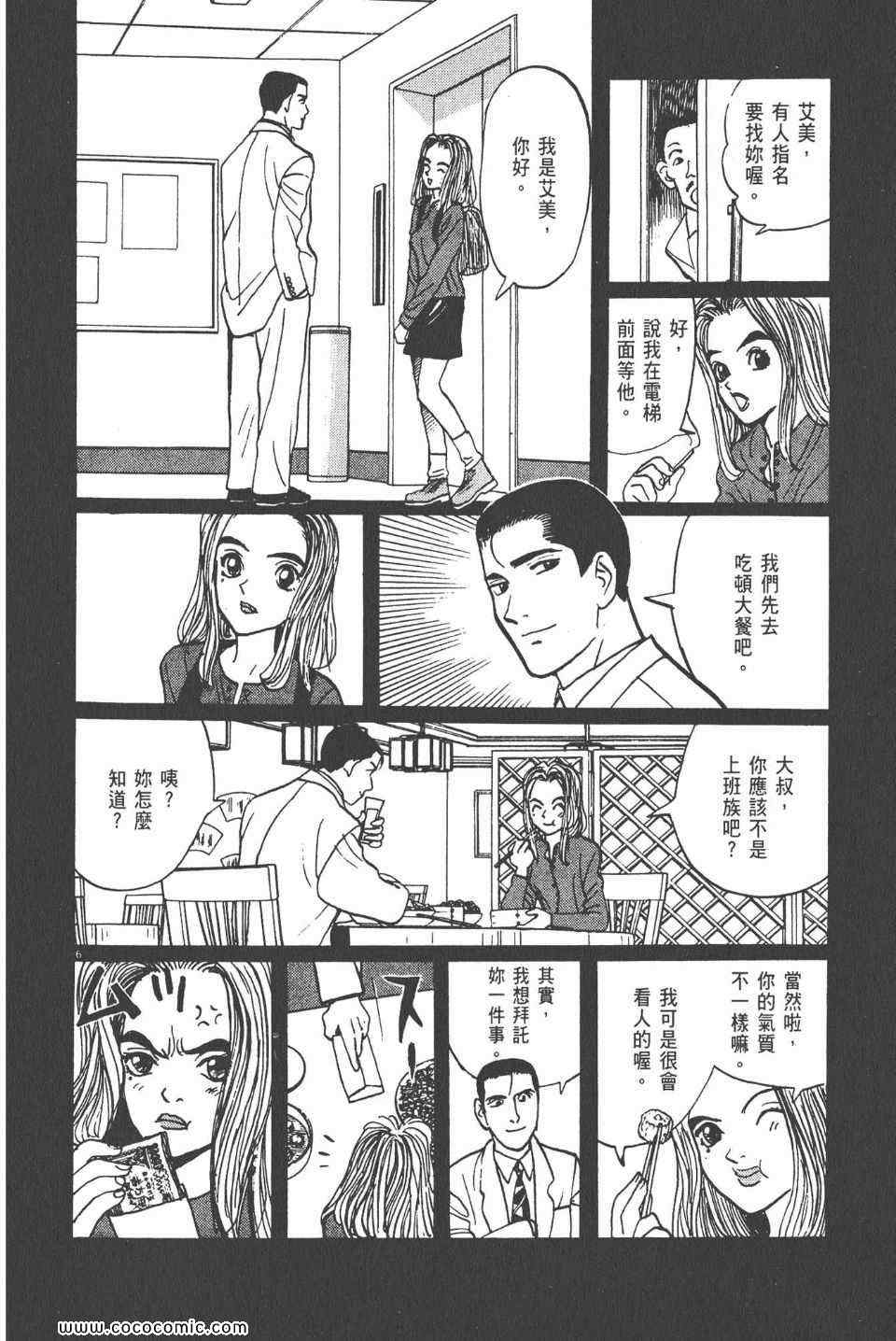 《真相之眼》漫画 11卷