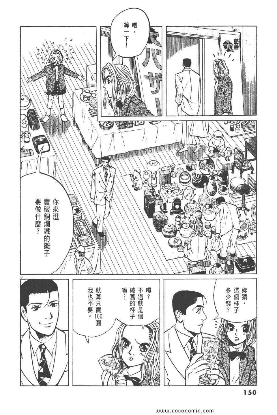 《真相之眼》漫画 11卷