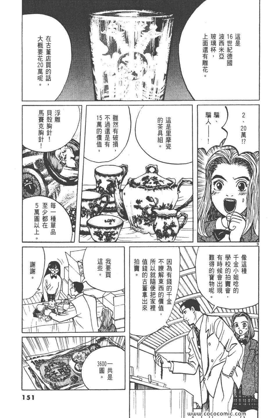 《真相之眼》漫画 11卷