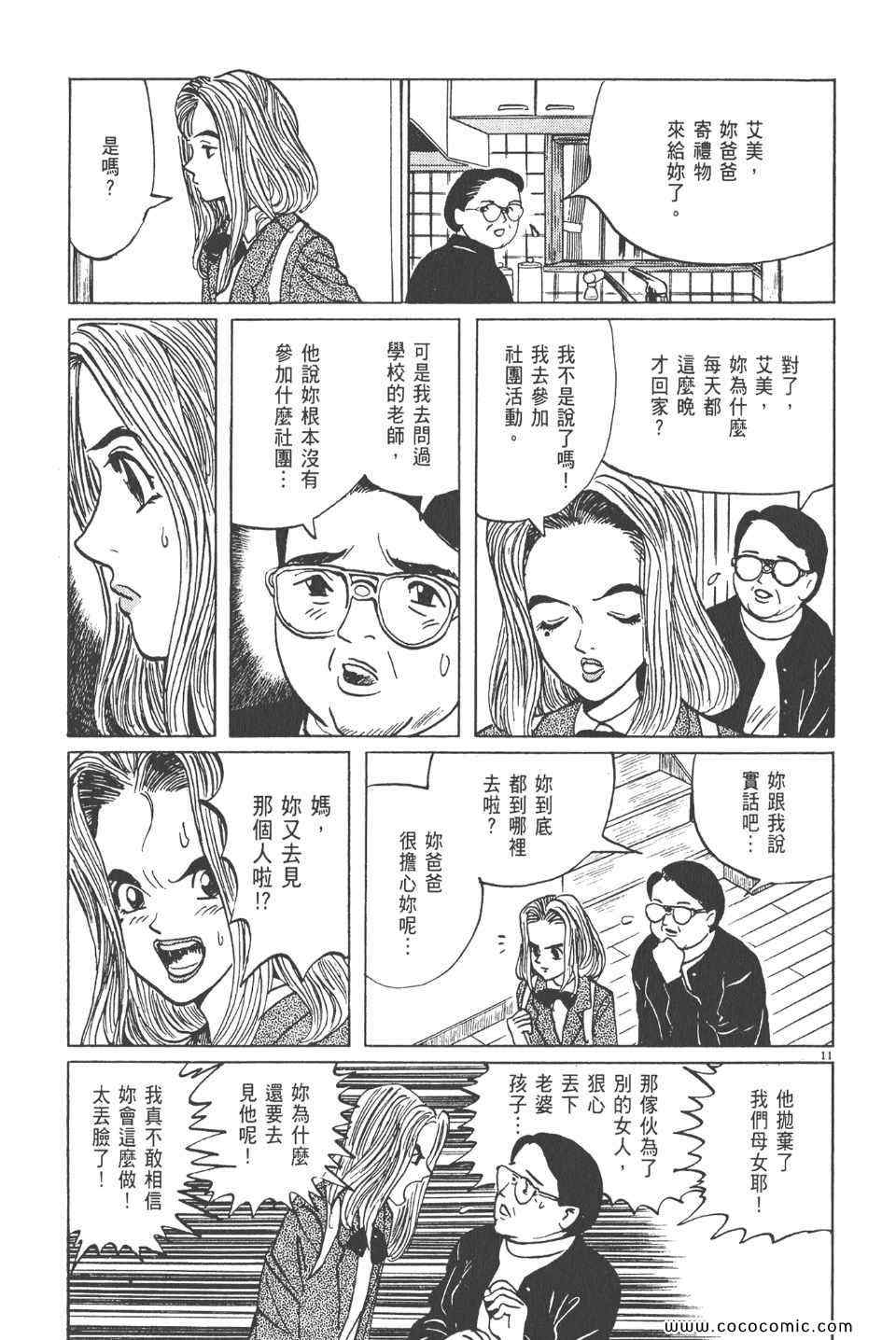 《真相之眼》漫画 11卷