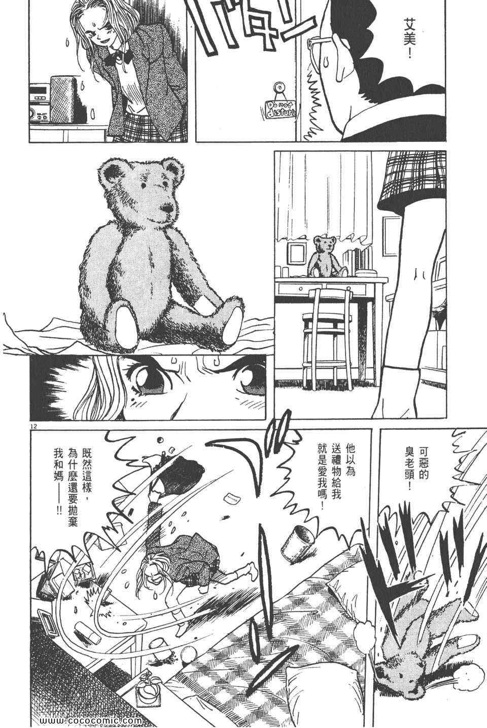 《真相之眼》漫画 11卷