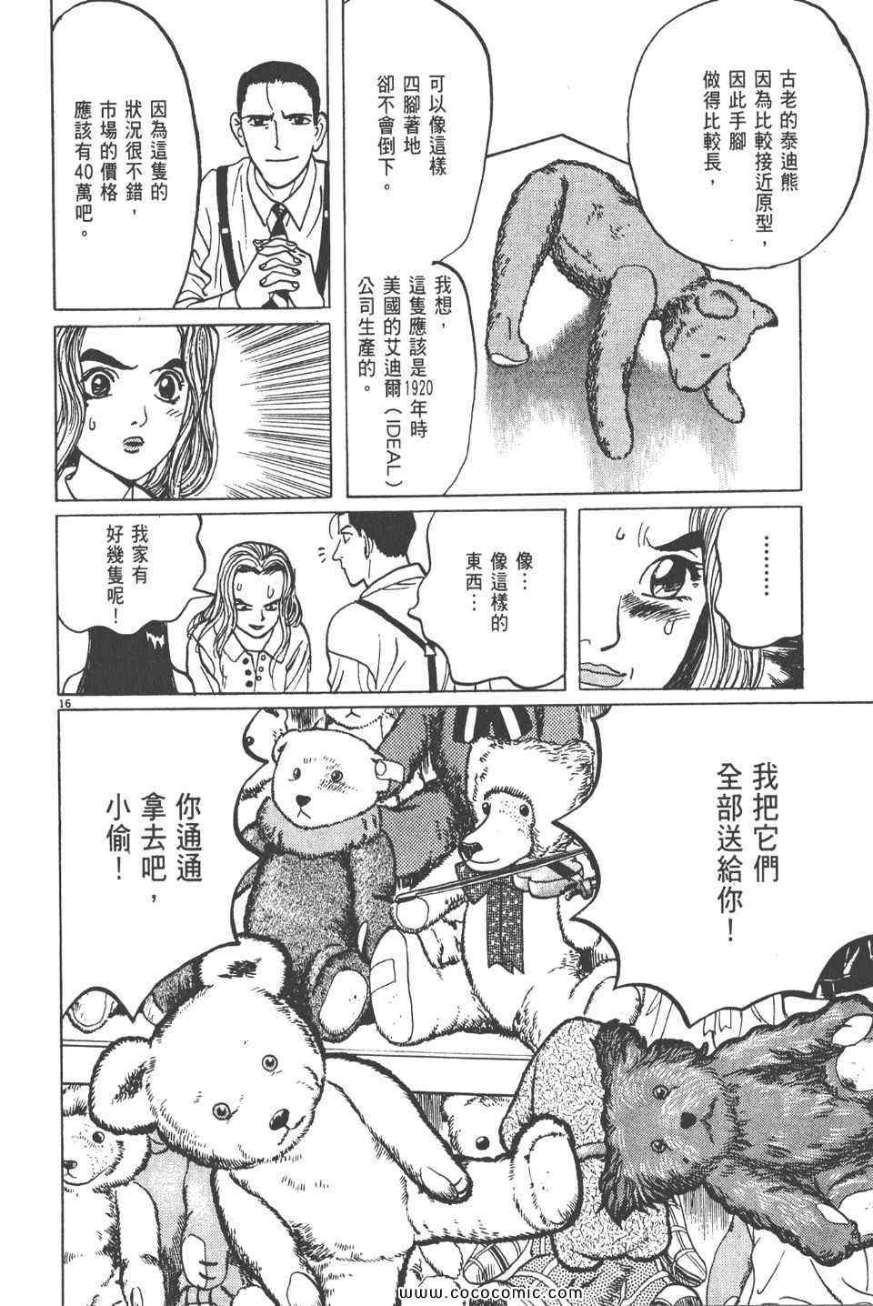 《真相之眼》漫画 11卷