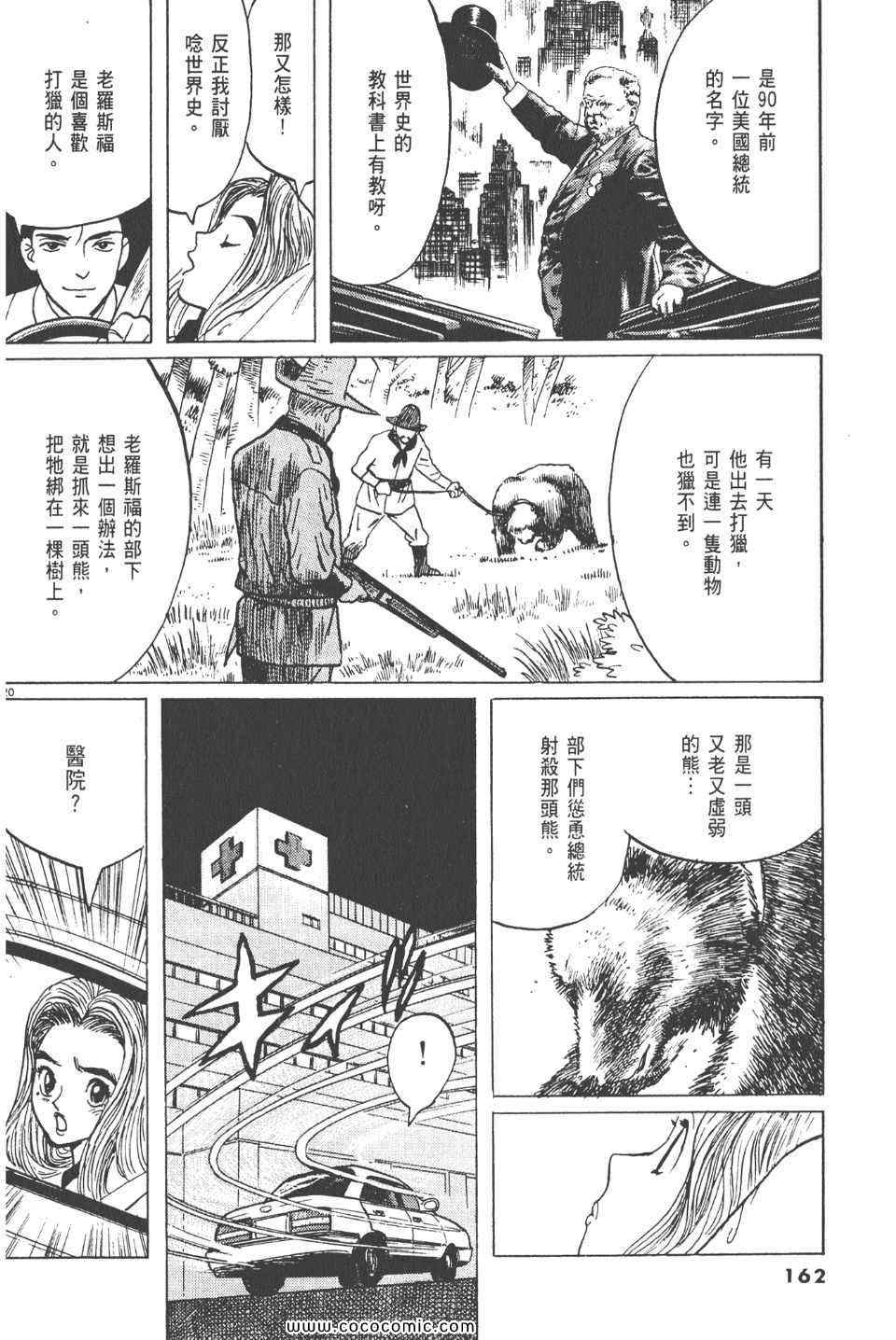 《真相之眼》漫画 11卷