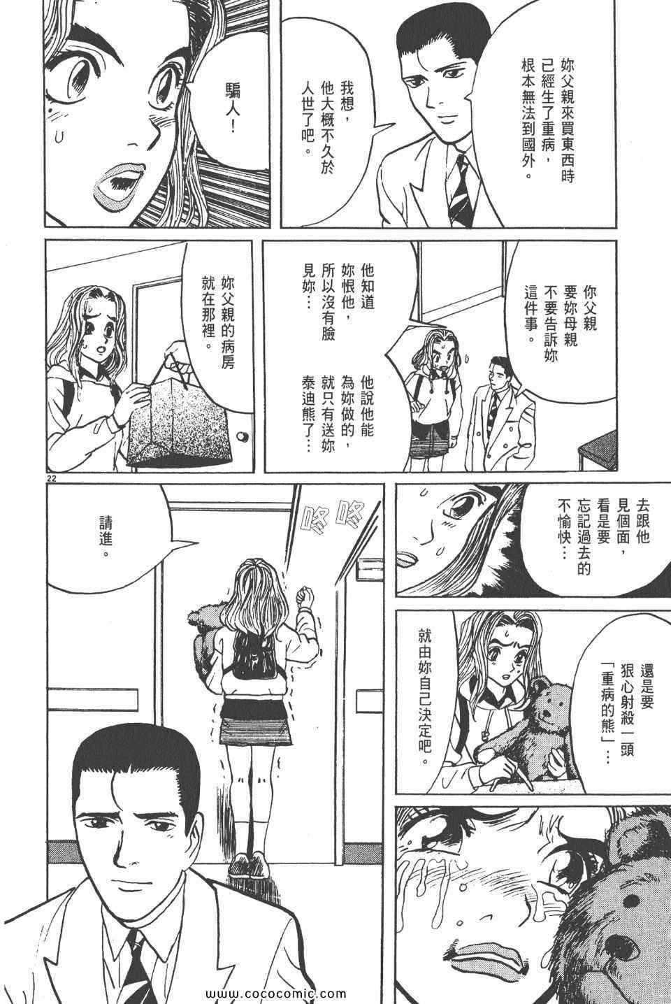 《真相之眼》漫画 11卷