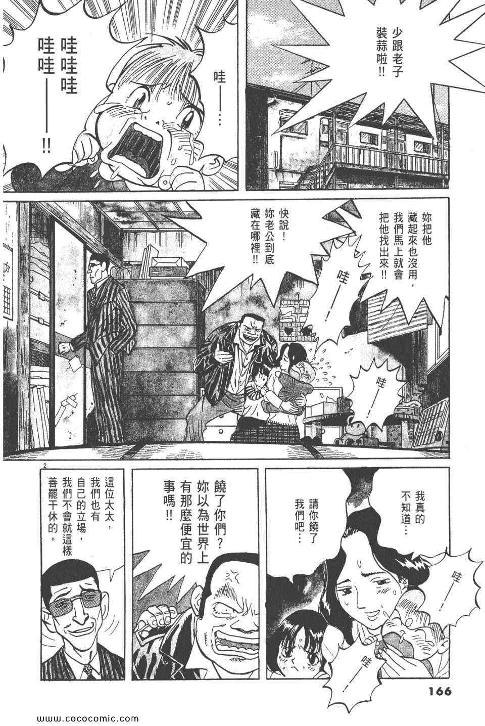 《真相之眼》漫画 11卷