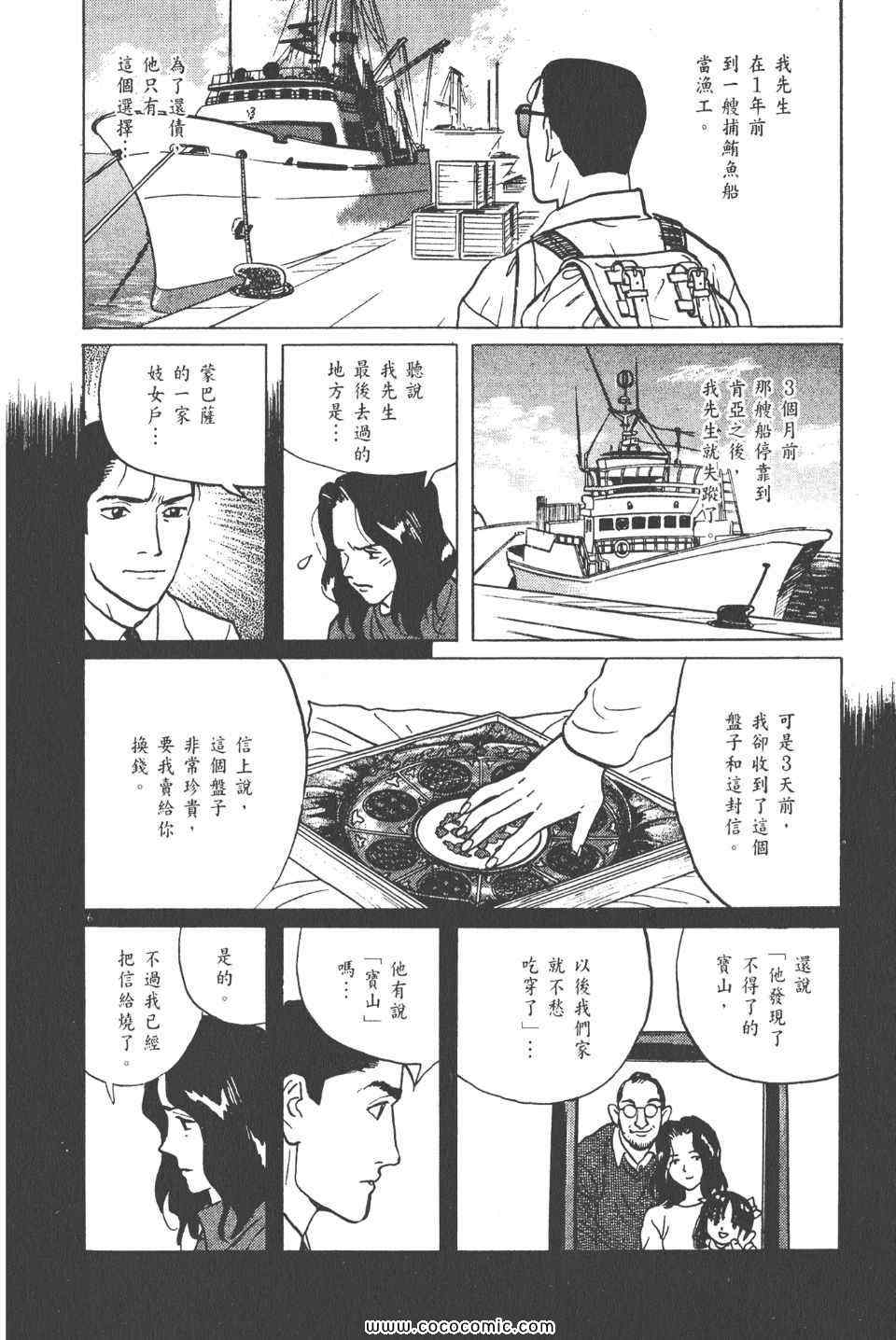 《真相之眼》漫画 11卷