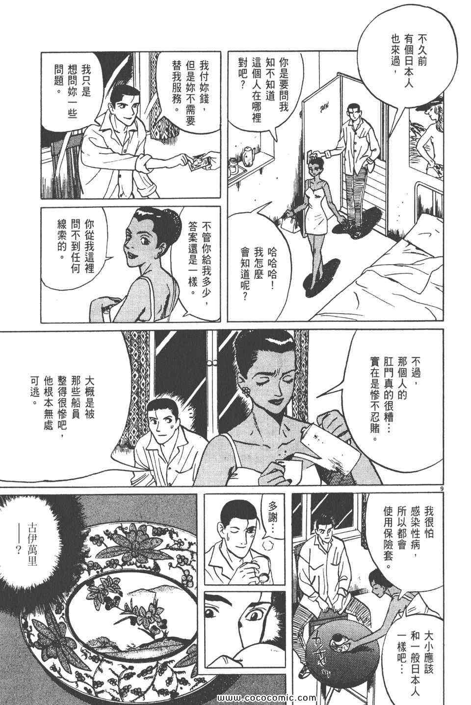 《真相之眼》漫画 11卷