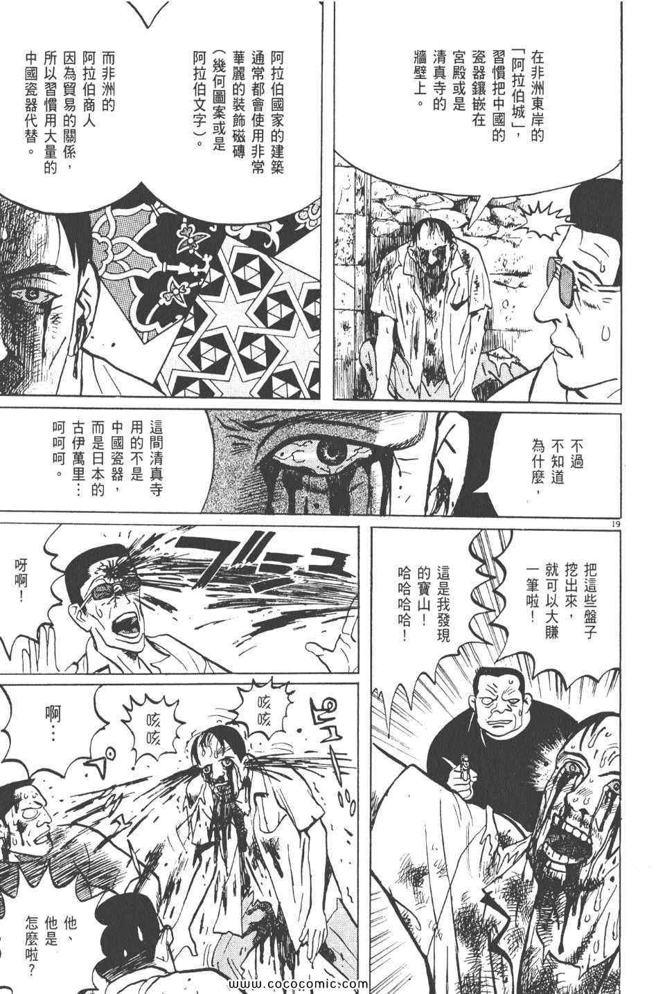 《真相之眼》漫画 11卷