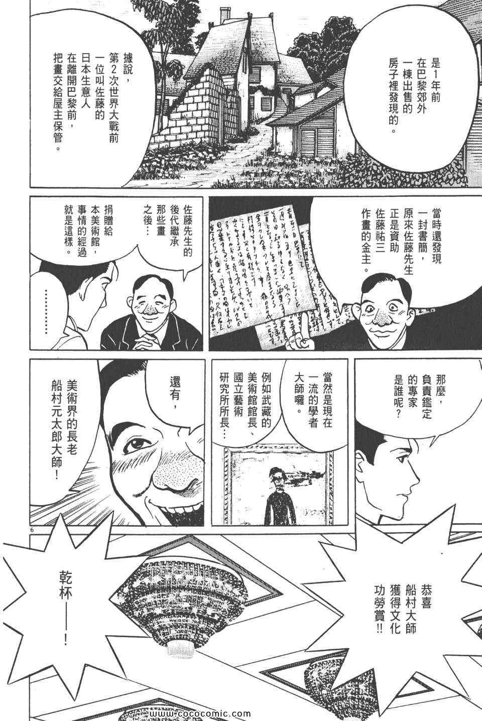 《真相之眼》漫画 11卷