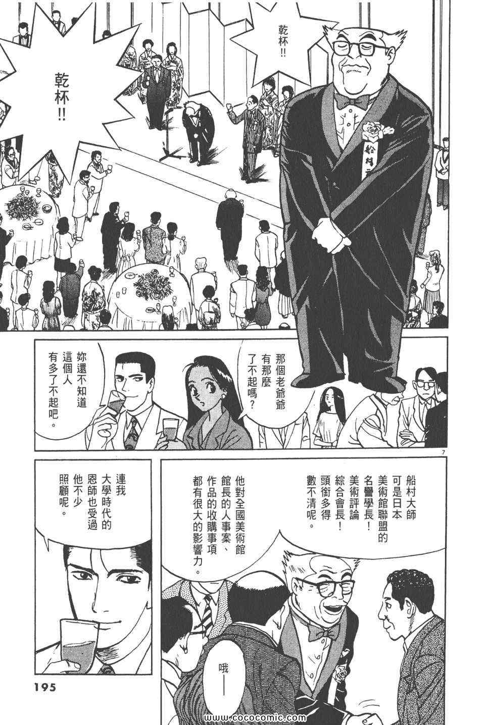 《真相之眼》漫画 11卷