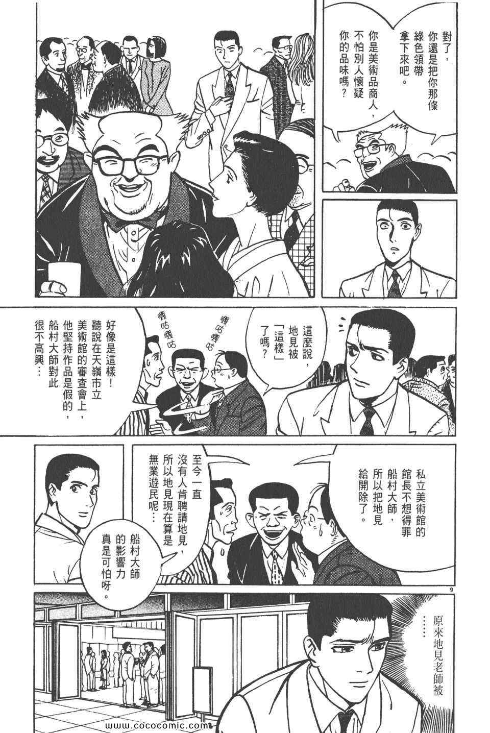 《真相之眼》漫画 11卷