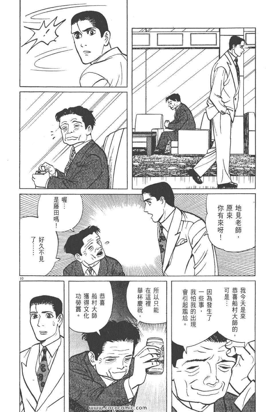 《真相之眼》漫画 11卷