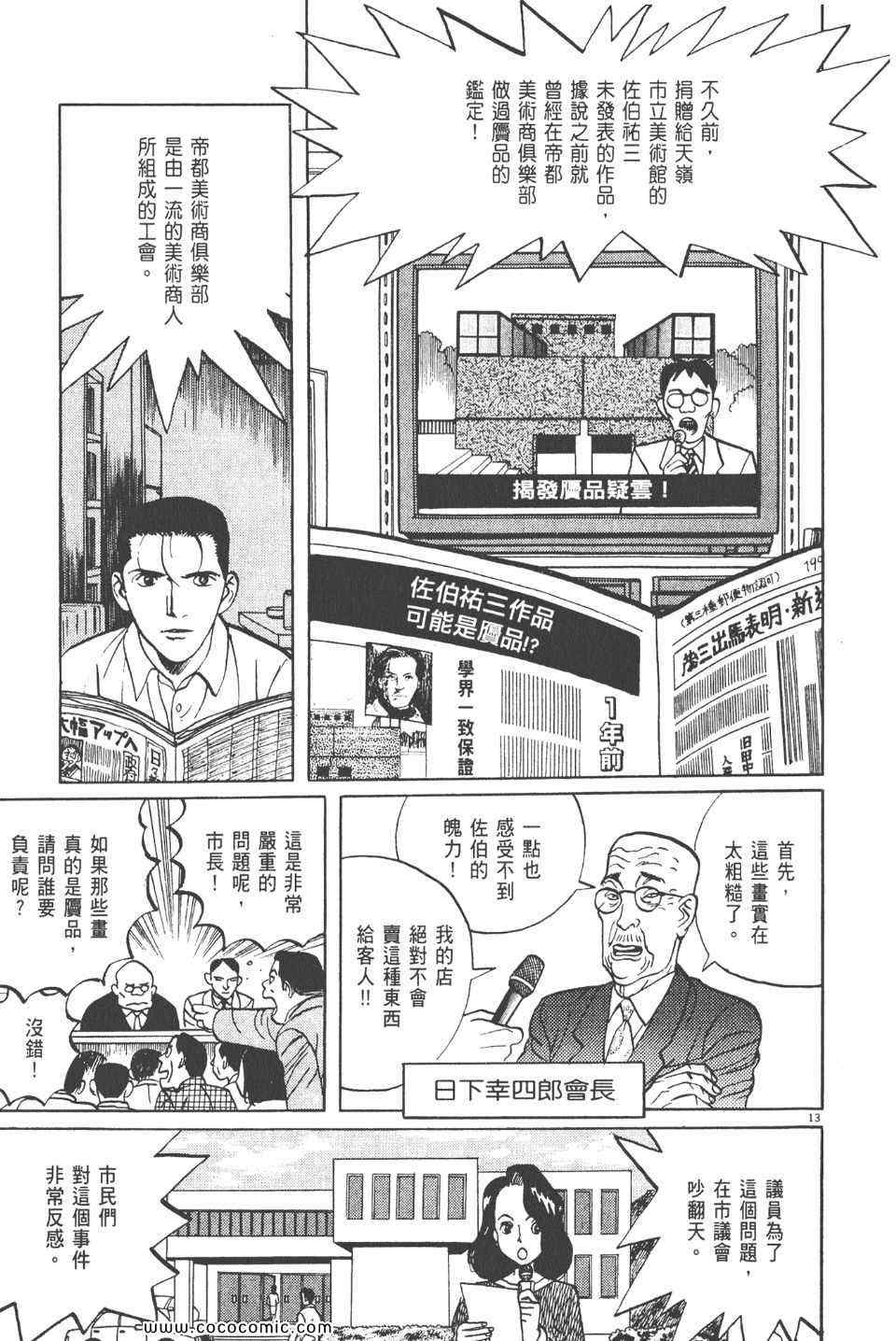 《真相之眼》漫画 11卷