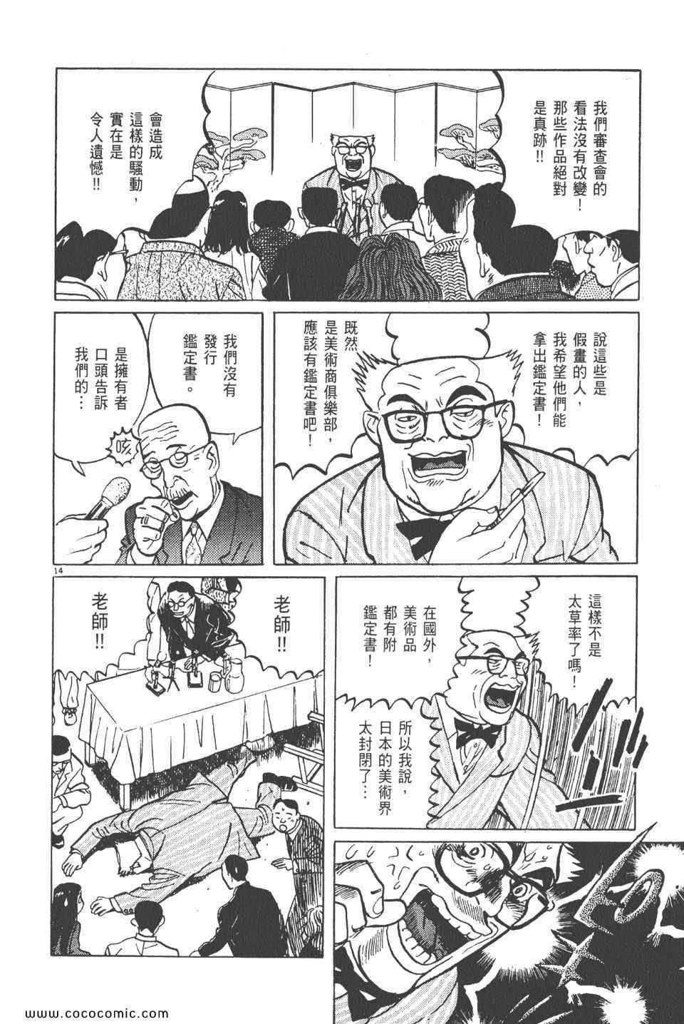 《真相之眼》漫画 11卷