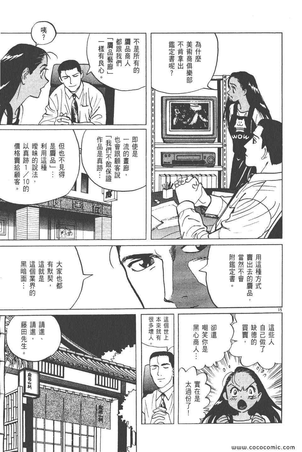 《真相之眼》漫画 11卷