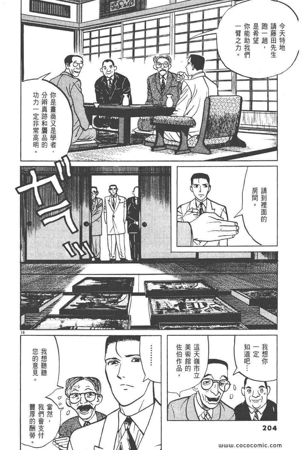 《真相之眼》漫画 11卷