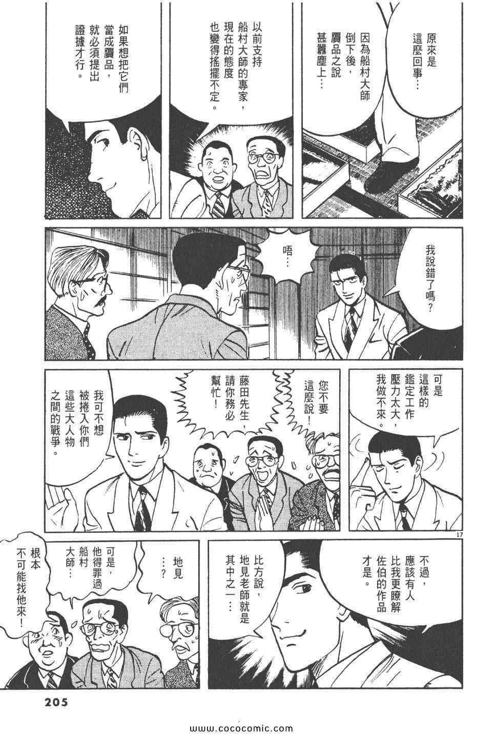 《真相之眼》漫画 11卷