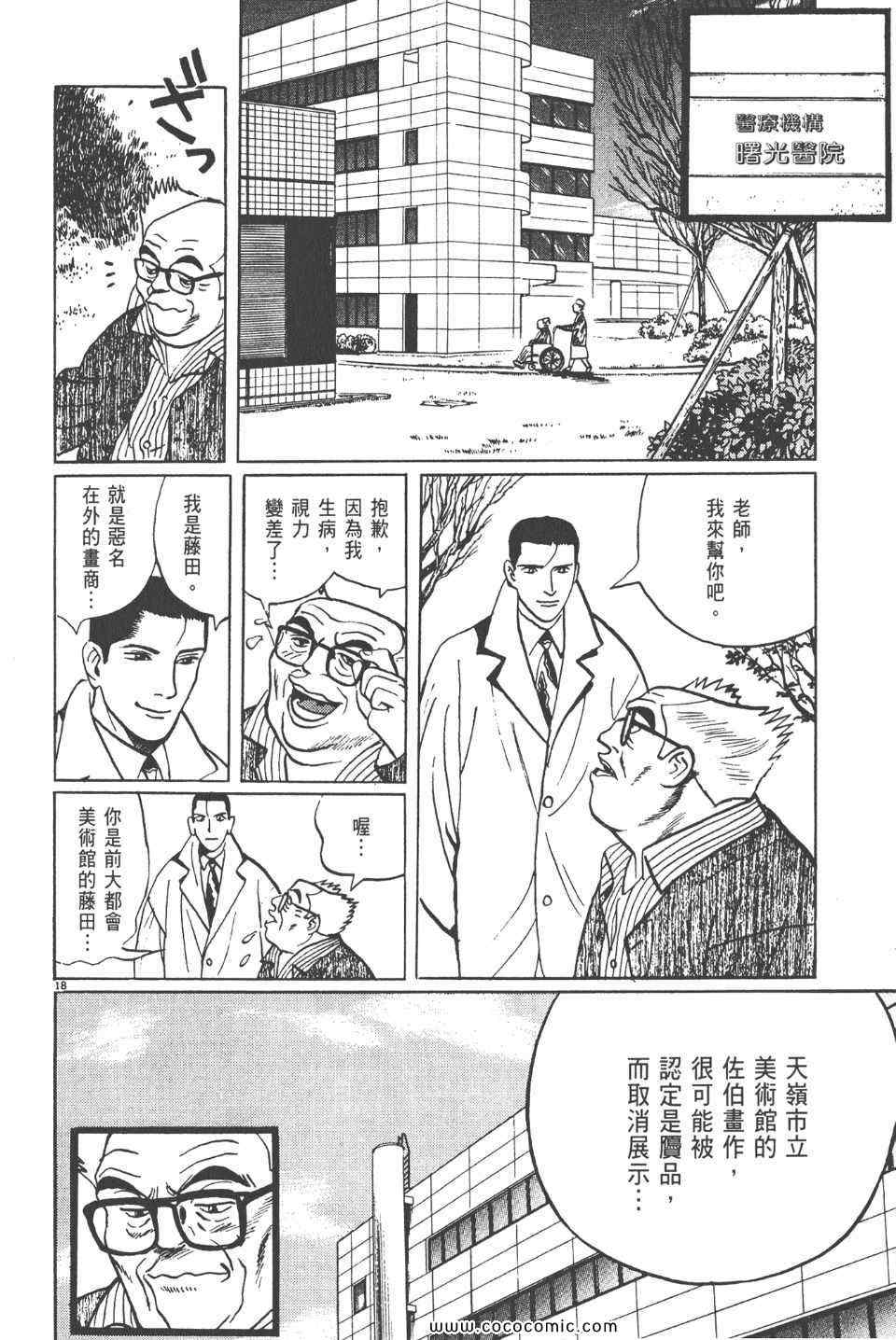 《真相之眼》漫画 11卷