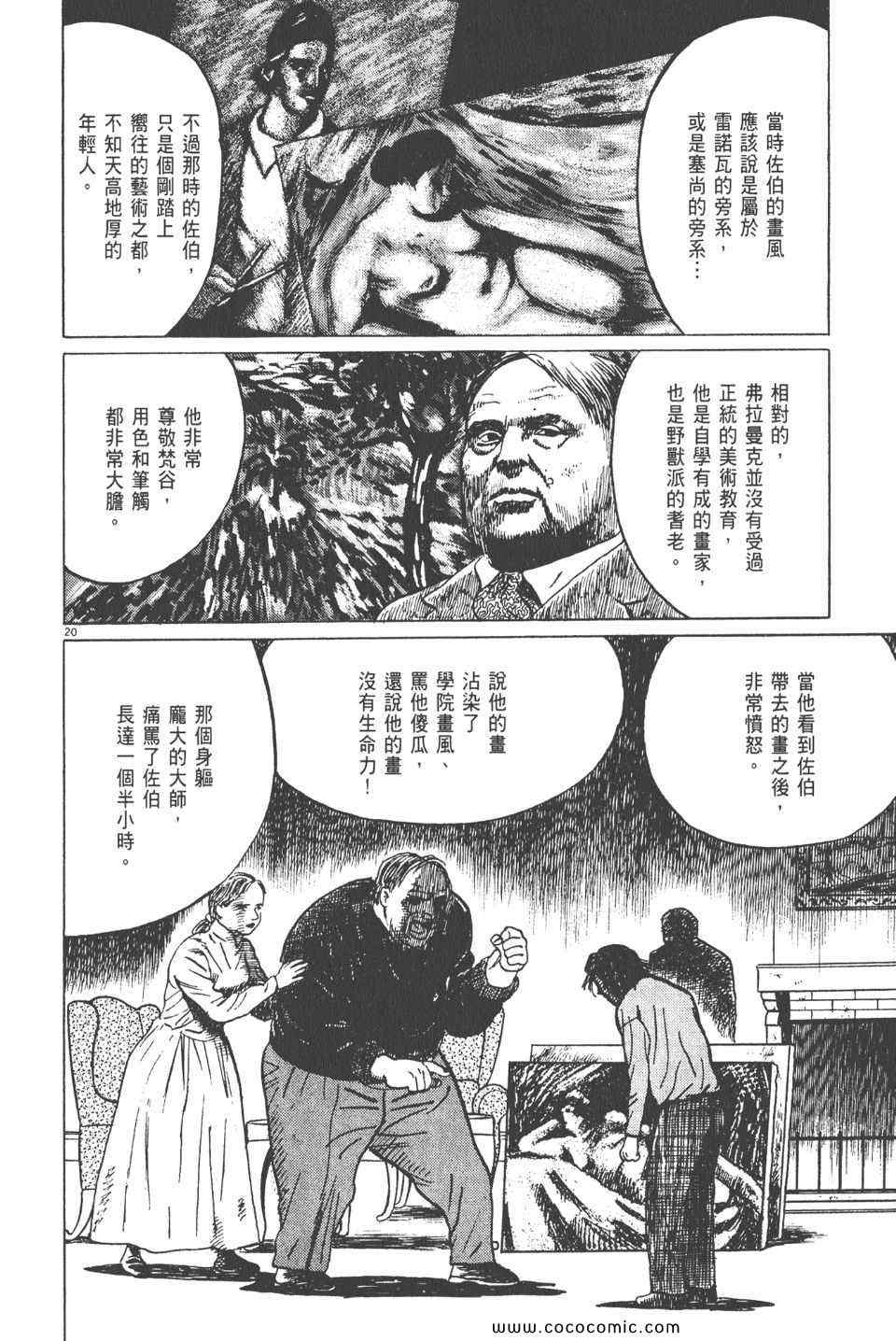 《真相之眼》漫画 11卷