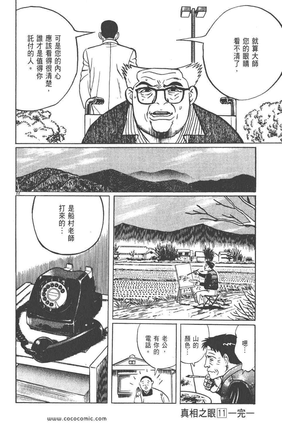 《真相之眼》漫画 11卷