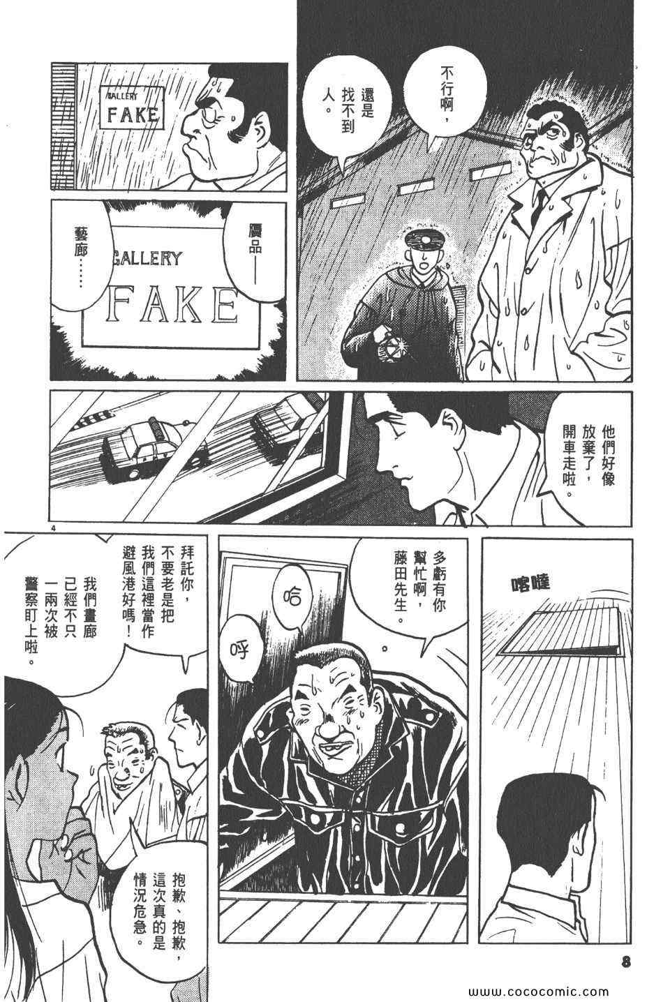 《真相之眼》漫画 10卷