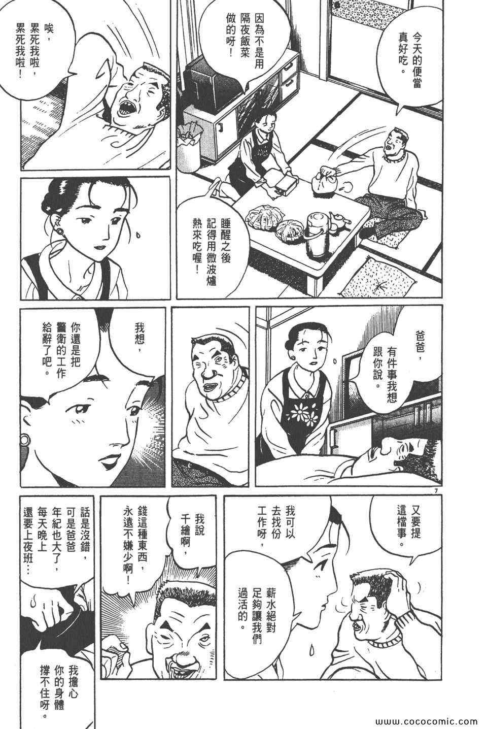 《真相之眼》漫画 10卷