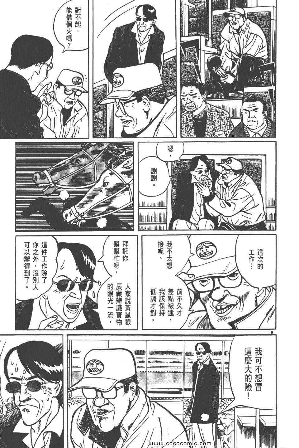 《真相之眼》漫画 10卷