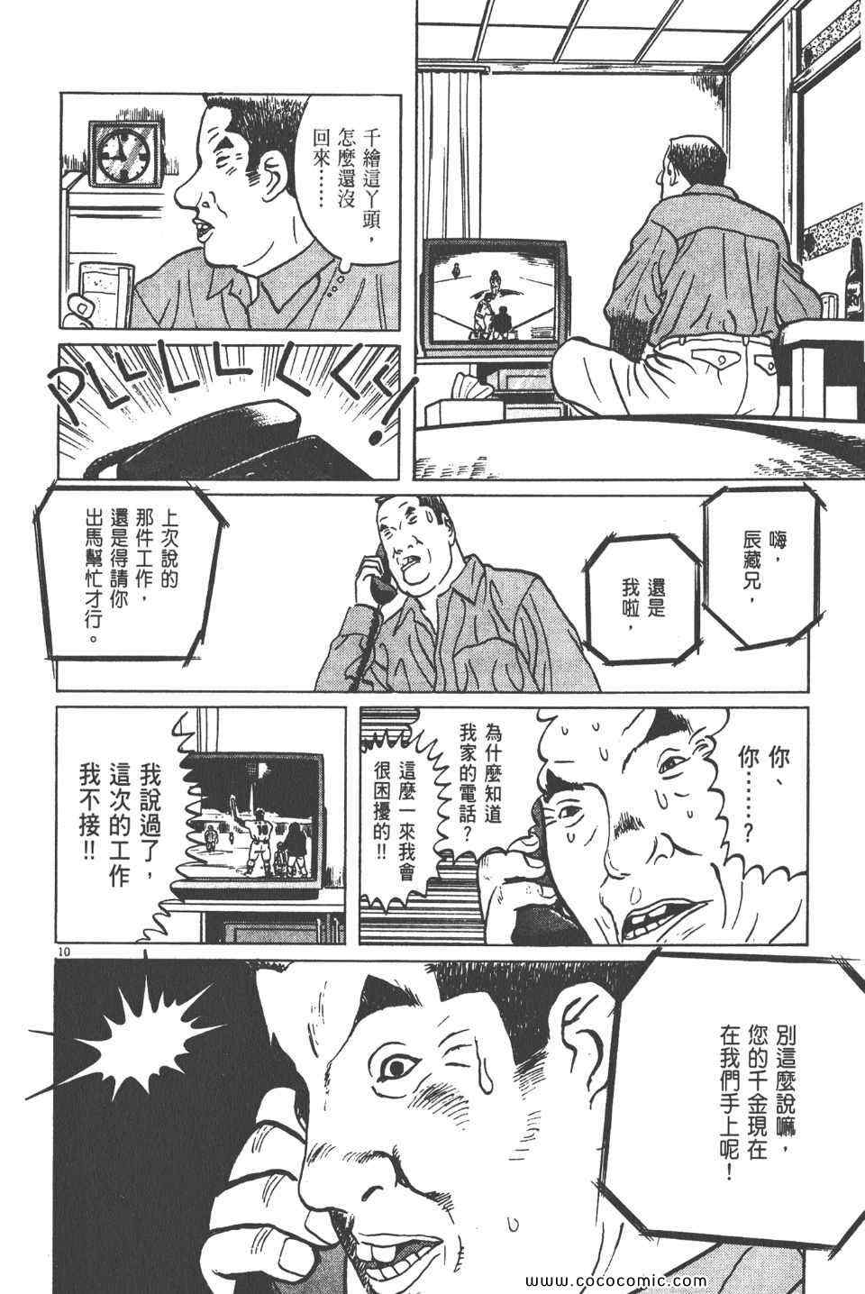 《真相之眼》漫画 10卷