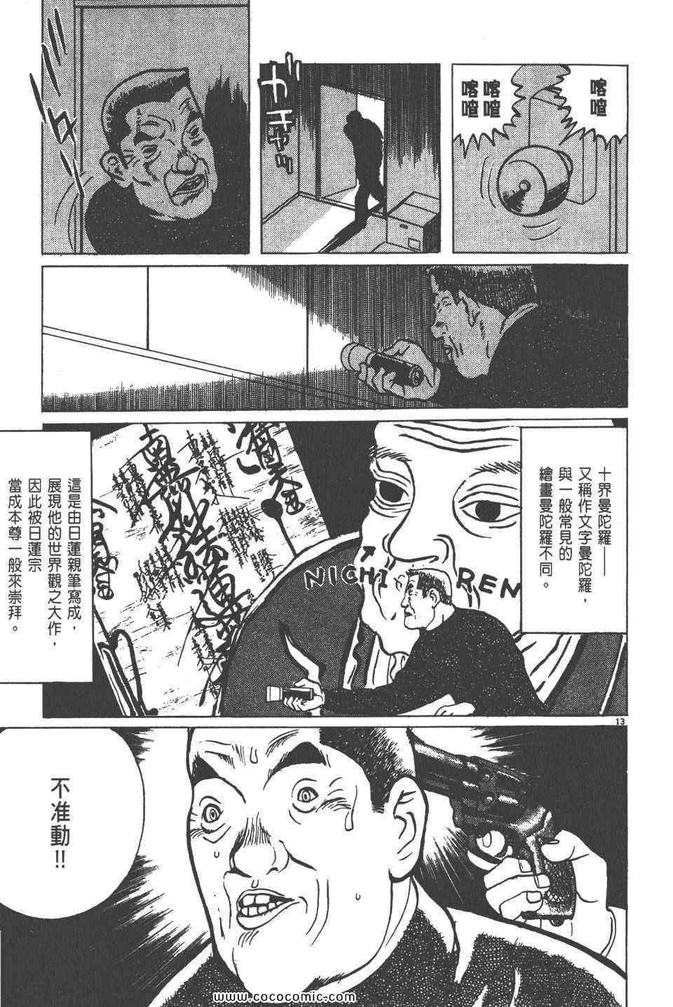 《真相之眼》漫画 10卷