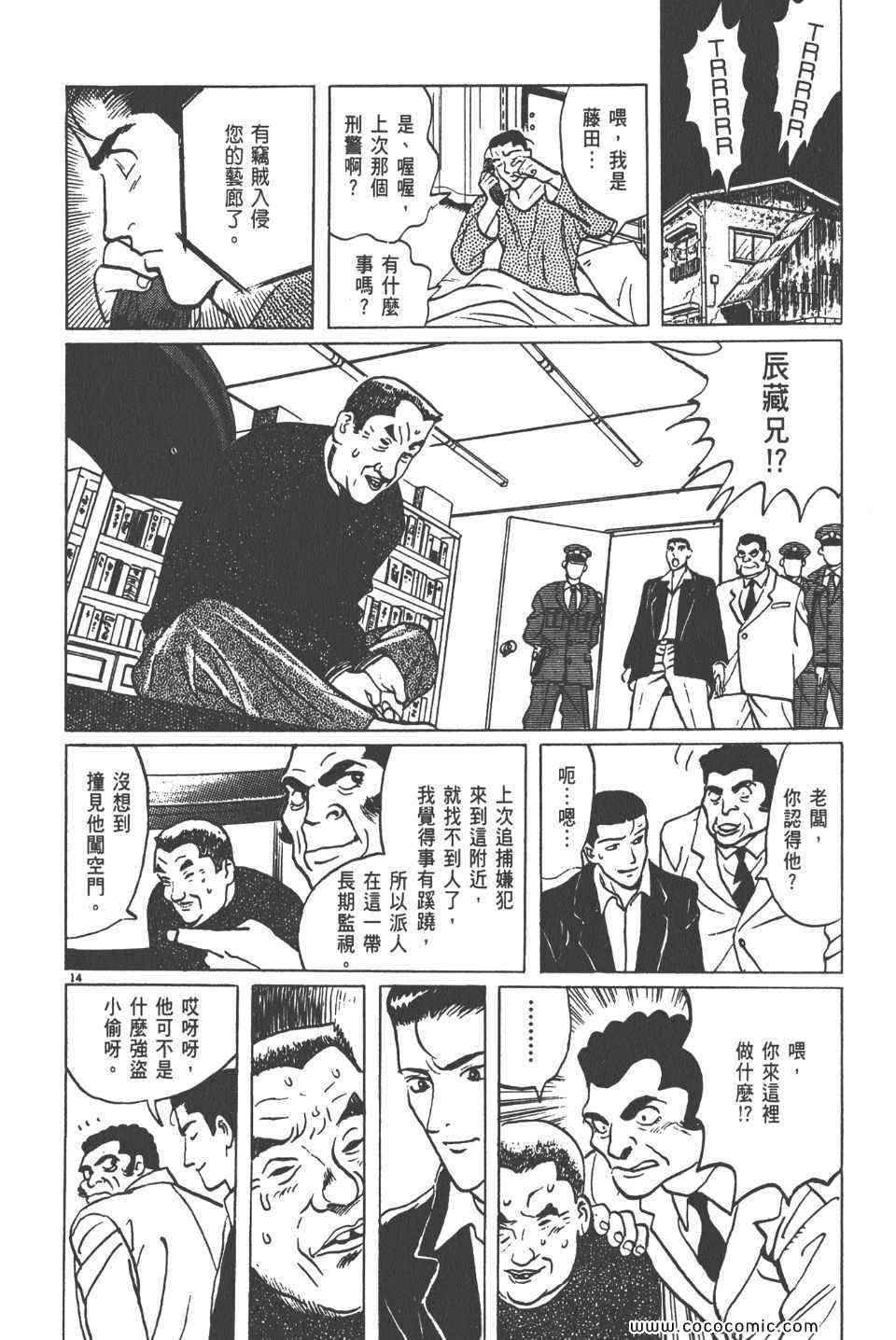 《真相之眼》漫画 10卷