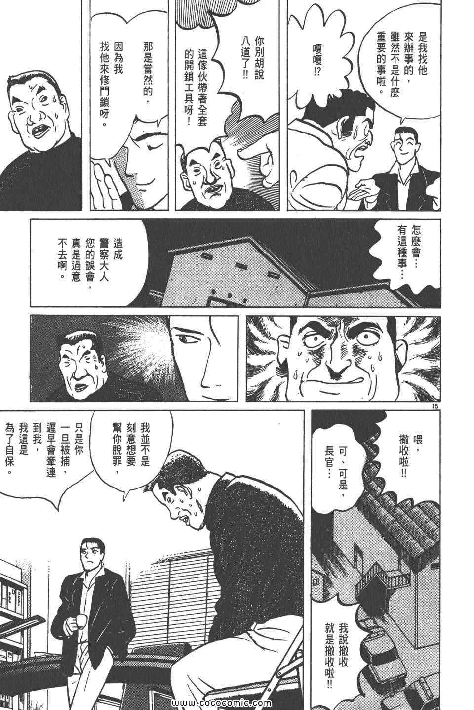 《真相之眼》漫画 10卷