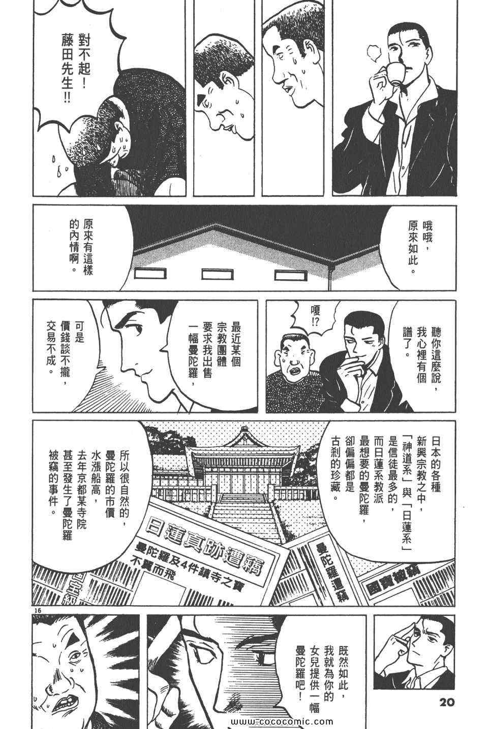 《真相之眼》漫画 10卷