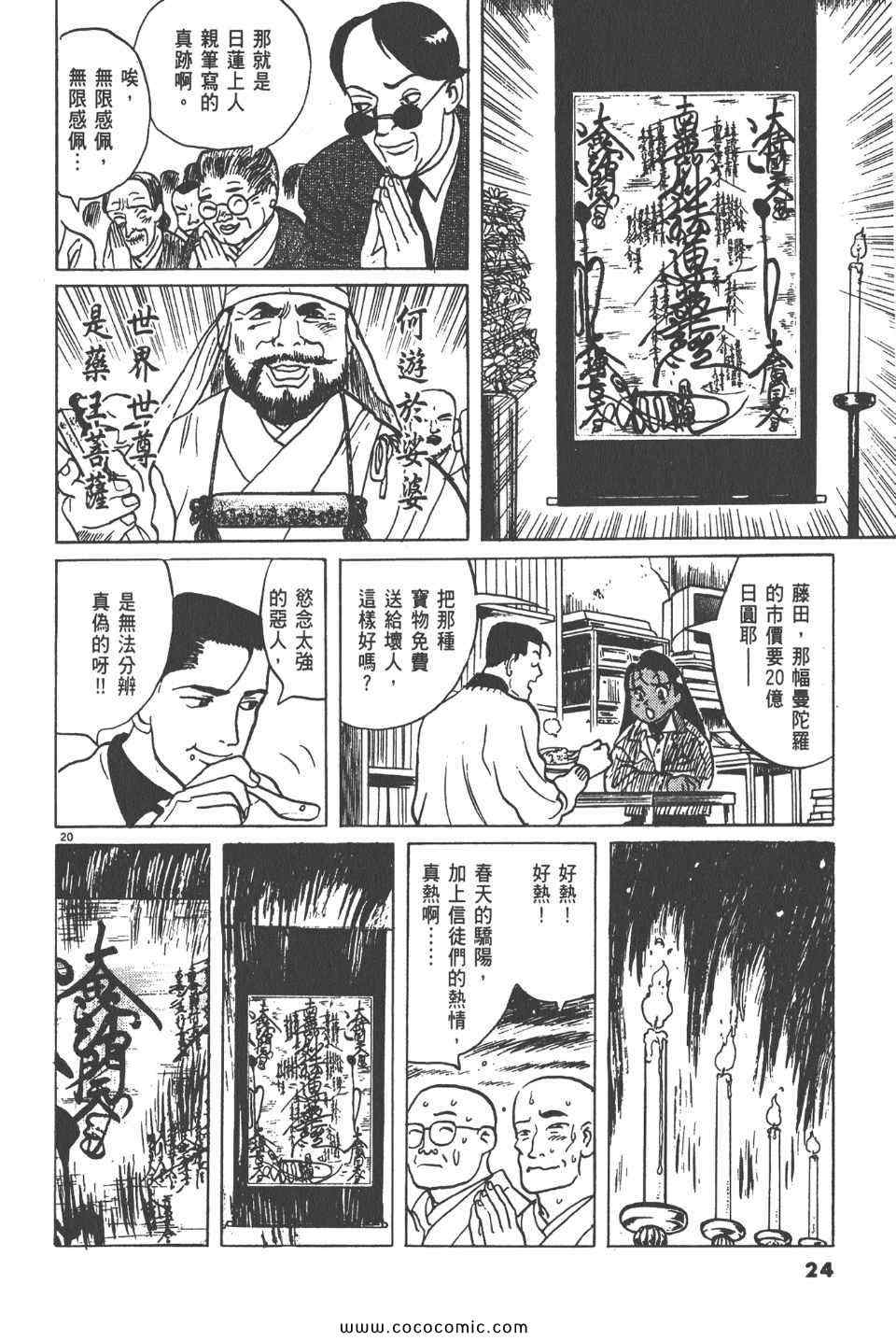 《真相之眼》漫画 10卷